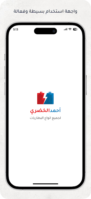 أحمد الخضري Screenshot 0