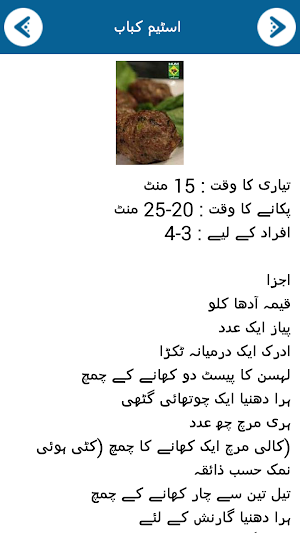 Pakistani Ramzan Iftar Recipes Screenshot 2