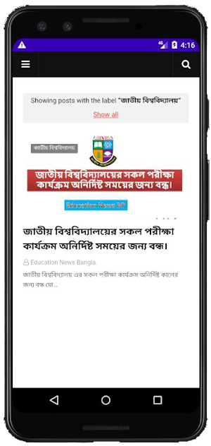 Education BD Screenshot 3