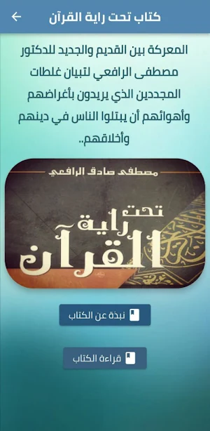 كتاب تحت راية القرآن pdf Screenshot 1