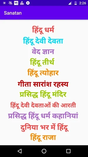 Sanatan Screenshot 3