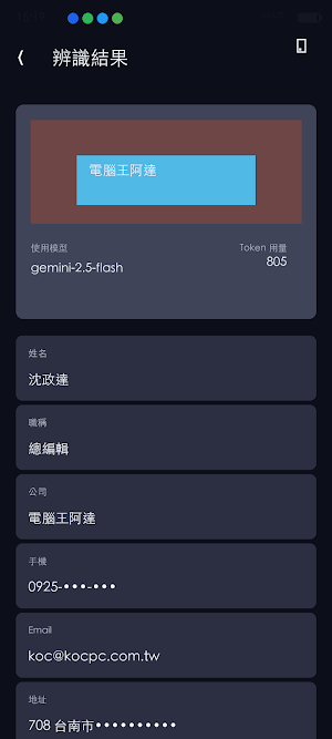 名片辨識王 Screenshot 3