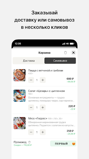 Домино • Рестораны Screenshot 2
