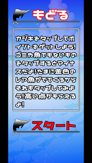 カジキタップ Screenshot 1