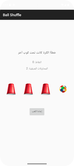 Ball Shuffle Screenshot 2