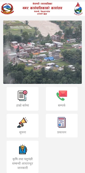 Melamchi Krishi Screenshot 0