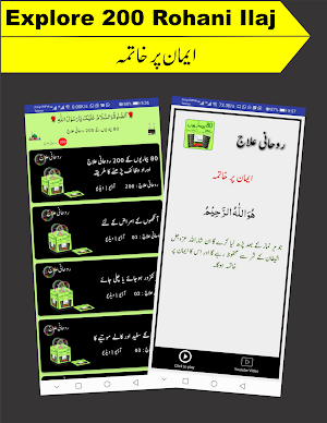 Rohani Ilaj Screenshot 3