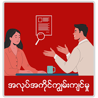 Employability Skills