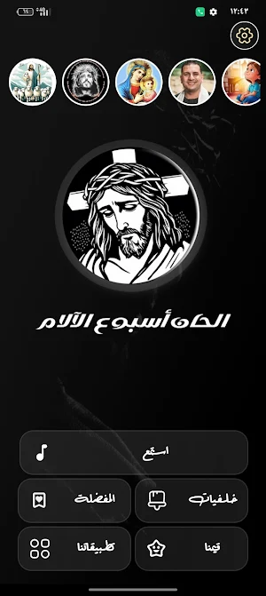 ألحان اسبوع الالام بدون نت Screenshot 2