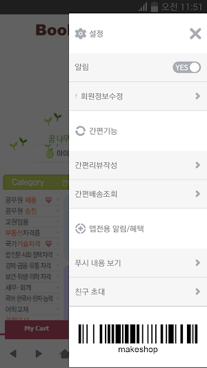 북마우스 Screenshot 1