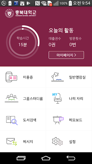 충북대학교 모바일 도서관 Screenshot 1