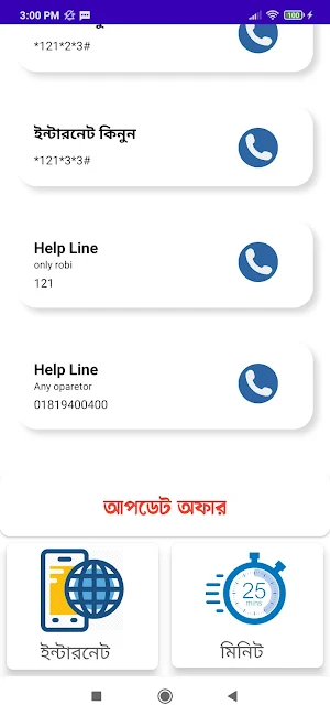 Dial Code: সকল সিমের জরুরী কোড Screenshot 2