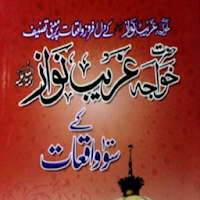 Hazrat Gareeb Nawaz (Garib Nawaz) Ke 100 Waqiyaat