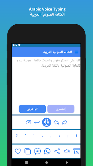Arabic Voice Typing Screenshot 0