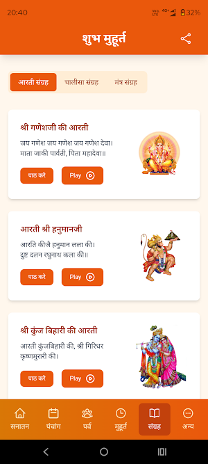 Shubh Muhurt Screenshot 2