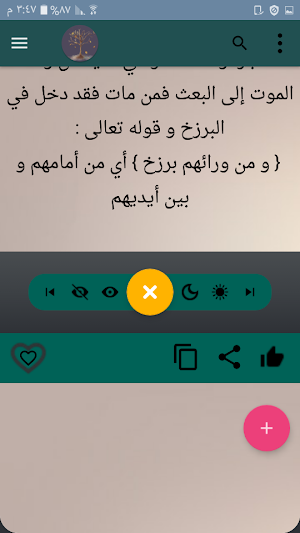 التذكرة - للقرطبي Screenshot 2