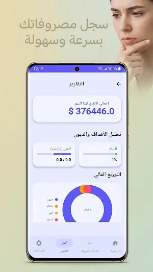 ميزانية المنزل Screenshot 3