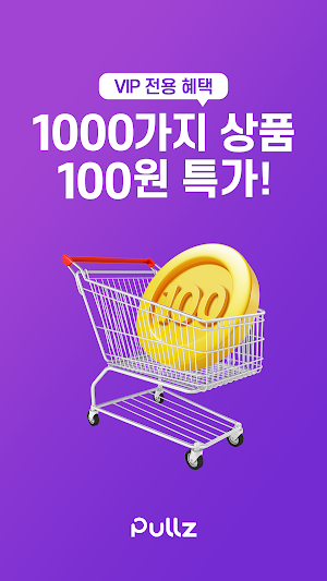 풀즈(Pullz) Screenshot 2