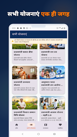 Sarkari Yojana - सरकारी योजना Screenshot 0