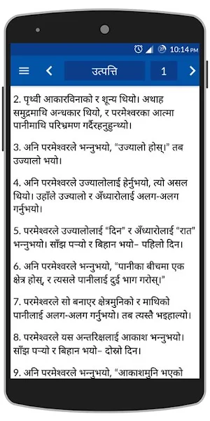 Nepali Bible Screenshot 3