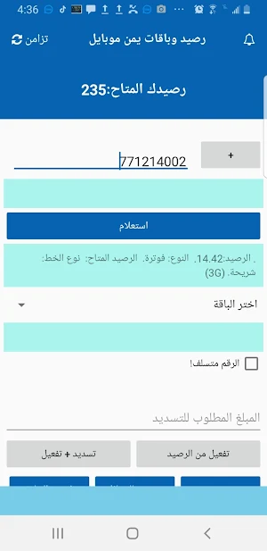 العديني تيليكوم Screenshot 2