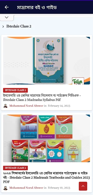 মাদ্রাসার পাঠ্যবই ও গাইড ২০২৩ Screenshot 1