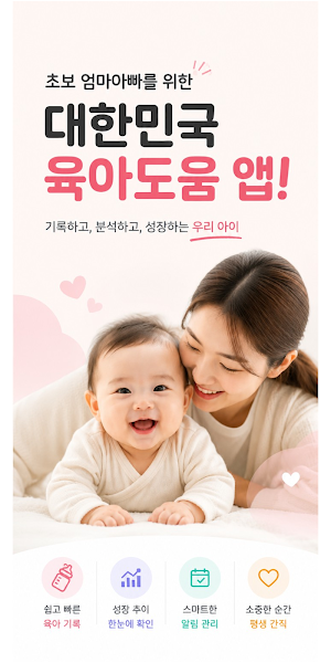 베베모아 - 육아기록 수유 아기일기 Screenshot 0