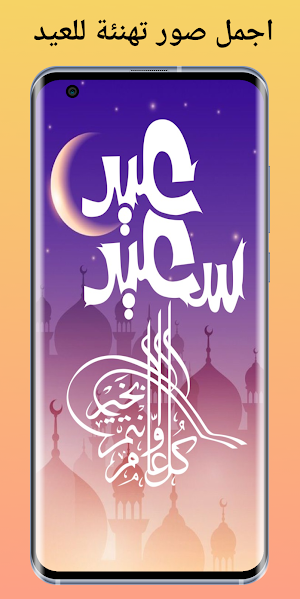صور العيد : صور تهاني العيد Screenshot 1