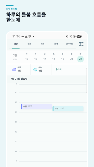 DailyBebe Baby Tracker & Sleep Screenshot 2