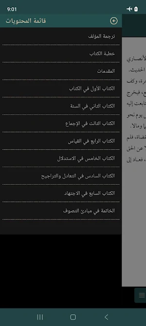 Matn Lubbul Ushul Screenshot 1