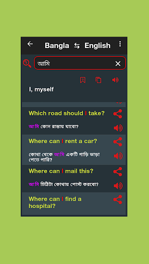 Bangla Word Book & Phrases screenshot 3