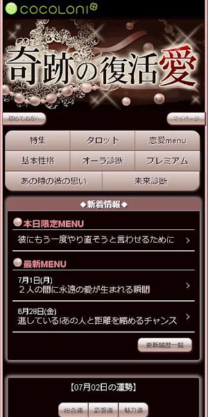 奇跡の復活愛 Screenshot 1