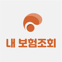 내보험다나와 - 실시간 내보험조회하기 가입보험조회