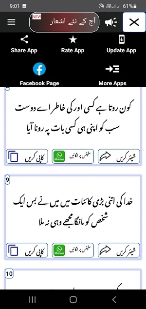 Sad Urdu Poetry - Udas Shayari Screenshot 1