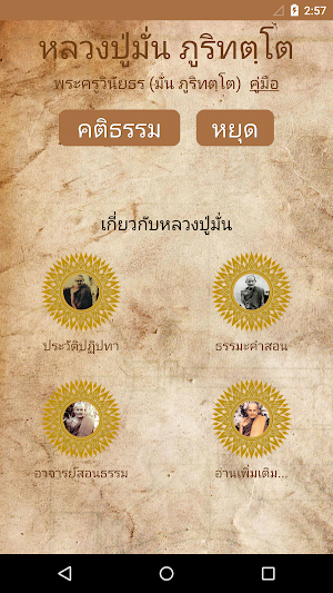 หลวงปู่มั่น ภูริทตฺโต Screenshot 2