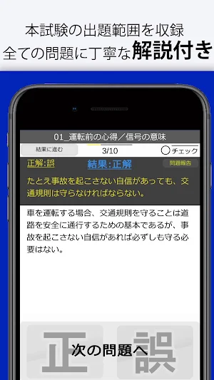運転免許GET！～最新の道路交通法に対応、無料の普通自動車  Screenshot 1