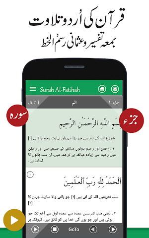 Quran with Urdu Translation Screenshot 1