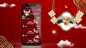 الشيخ مبروك زيد الخير بدون نت Screenshot 0