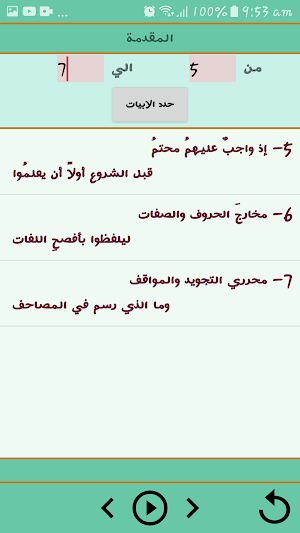 متن الجزرية مقطع ابيات للشيخ سعد الغامدي Screenshot 3