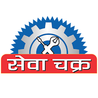 सेवा चक्र(Seva Chakra)