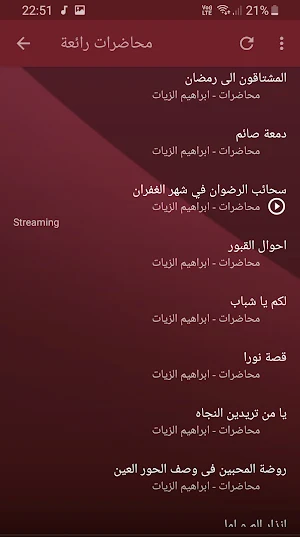 ابراهيم الزيات محاضرات وخطب بجودة عالية Screenshot 1