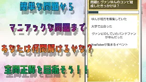 クイズ for ヴァンゆんアプリ Screenshot 2