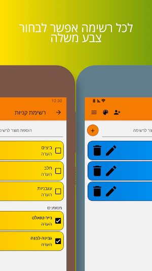 Buylist - רשימת קניות שיתופית Screenshot 2