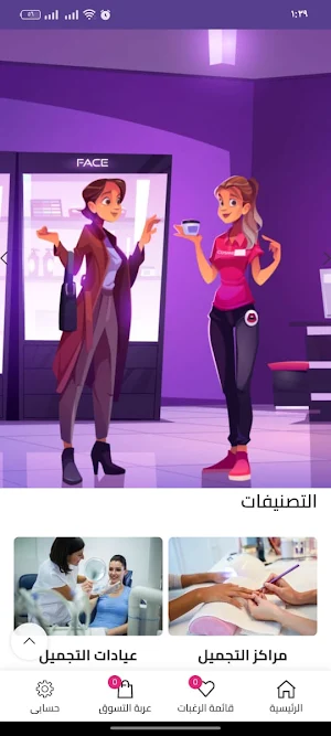 بيوتي ميلا Screenshot 1