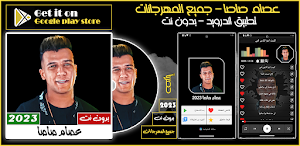 مهرجانات عصام صاصا بدون نت 23 Screenshot 0