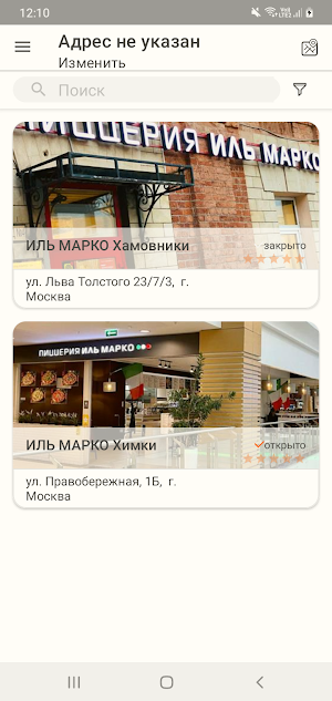 Иль Марко Пицца Screenshot 1