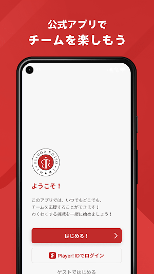ベルガロッソいわみ 公式アプリ Screenshot 3