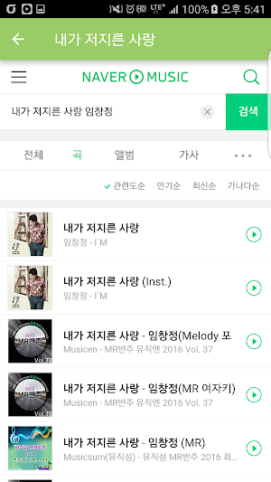 노래방 노래검색 Screenshot 3