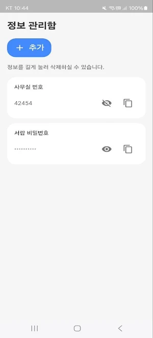정보 보관함 Screenshot 1