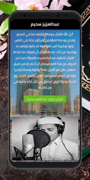 Quran - Abdulaziz Sahim Screenshot 0